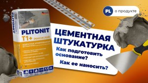 Как правильно наносить цементную штукатурку?