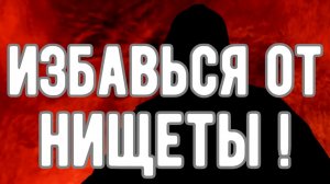 🔥 ИЗБАВЬСЯ ОТ НИЩЕТЫ ! МАГИЯ ДЕНЕГ ! Откровения Оккультиста. Контроль теней