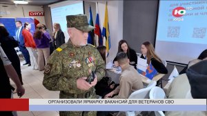 В Сургуте для участников СВО организовали ярмарку вакансий