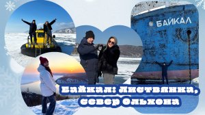 Сбылась мечта Юли. Увидеть зимний Бакал должен каждый!