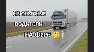 Дальнобой по России 🇷🇺 рейс в Новосибирск трасса М5 Урал не опытный водитель на фуре 🚛