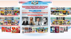 29.10.25 Зиновьевские чтения. День Рождения ВЛКСМ. "Глобалистика 2025"