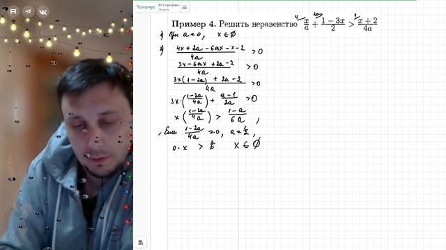 Линейные и дробно-линейные неравенства с параметром. Пример №4