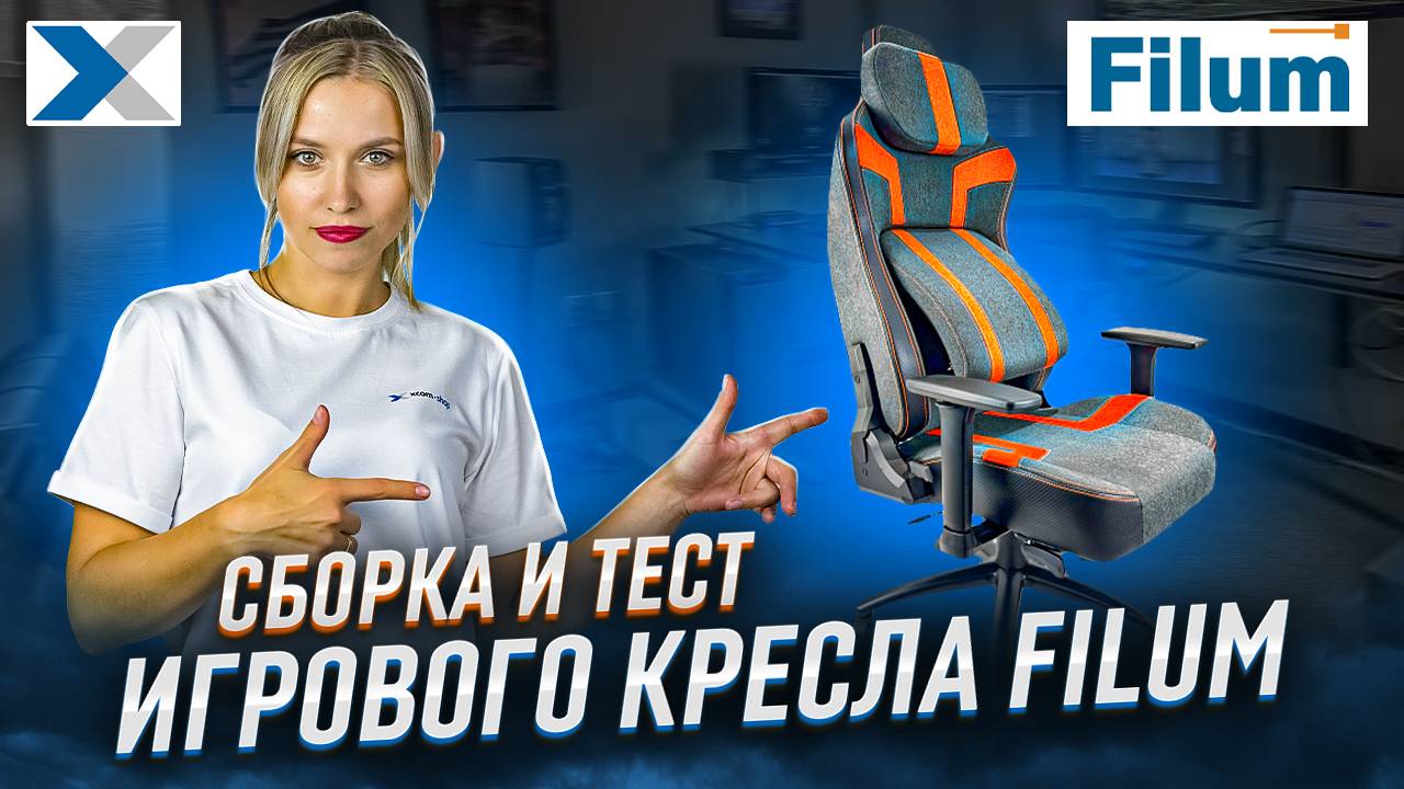 Лучшее игровое кресло Filum для геймеров – комфорт и стиль в одном!