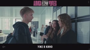 Алиса в Стране Чудес Новый трейлер Уже в кино Жанр: фэнтези, приключения|4K HDR