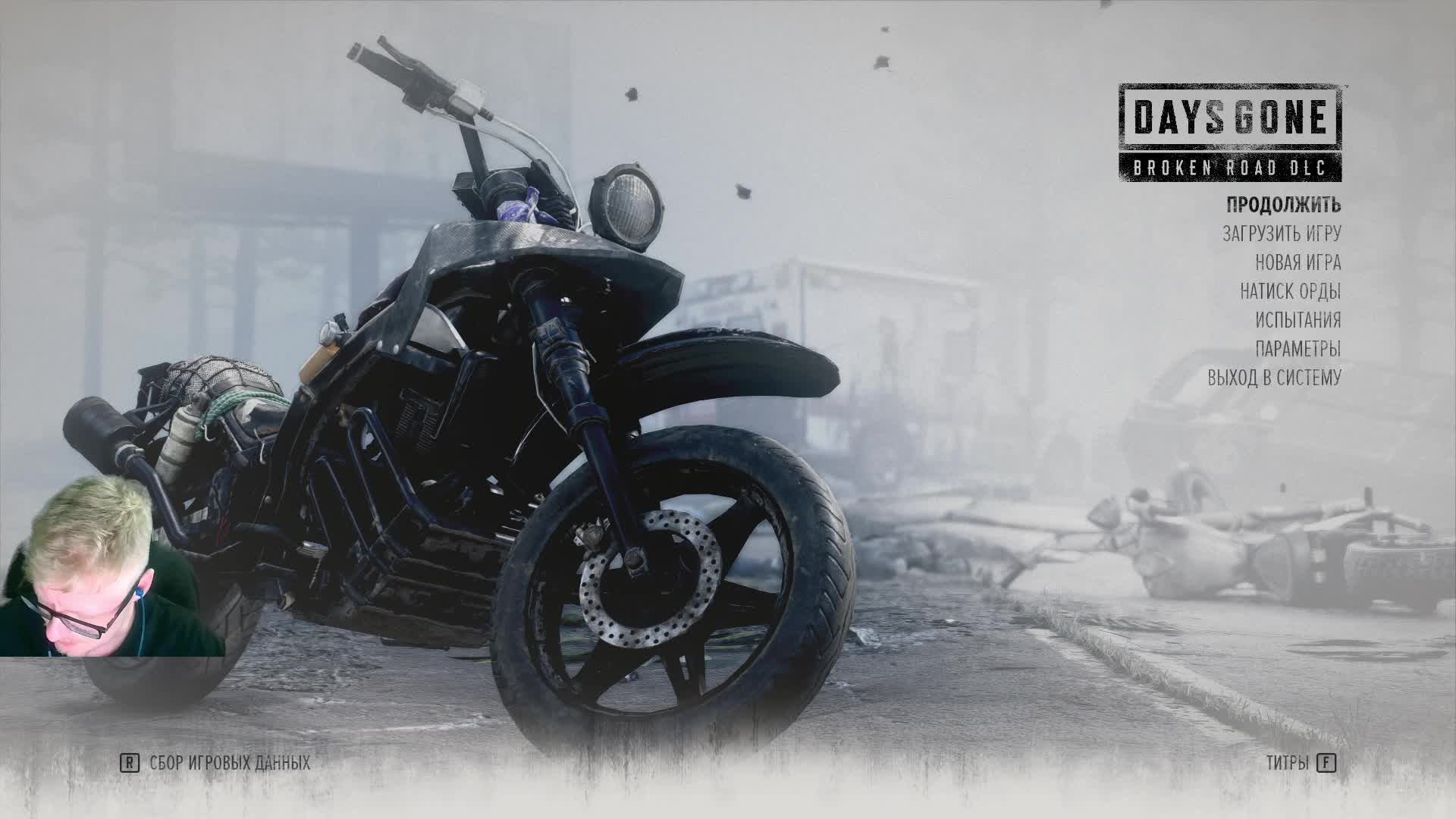 Days Gone. Стрим 24. смотреть онлайн