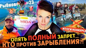 Рыбновости № 23 Арестов про ПАЛ, Чуланов без ЛОДКИ,  Колян ЗАРЫБИЛ и все мы без ЩУКИ!!!