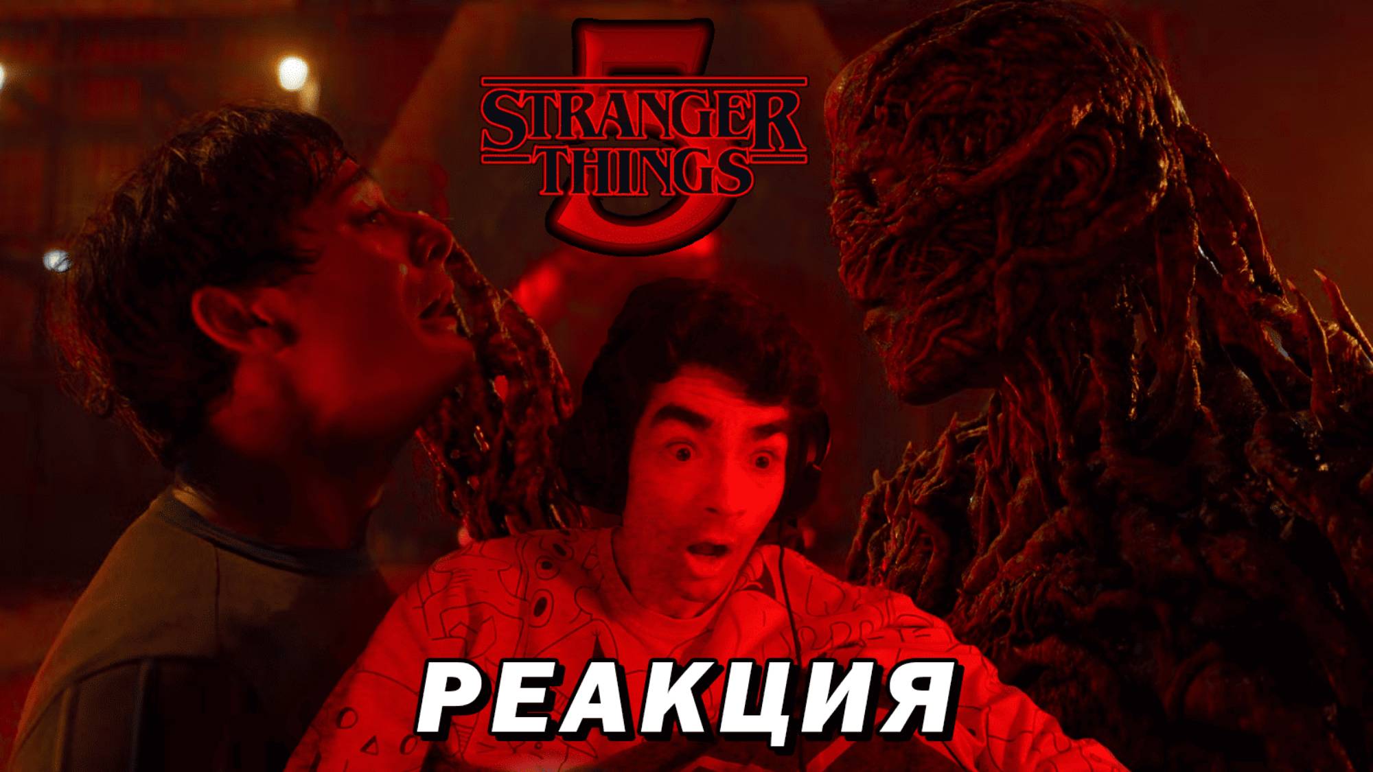 РЕАКЦИЯ ФРИЗА на первый ТРЕЙЛЕР Очень Странных Дел 5 сезон | Stranger Things Season 5