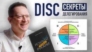 "Результат чужими руками": роль личности в делегировании