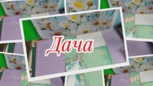 Дача из бумаги своими руками