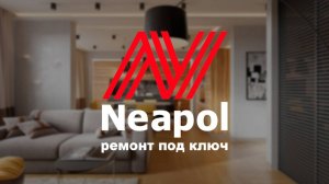 Коротко о ремонте от Неаполь