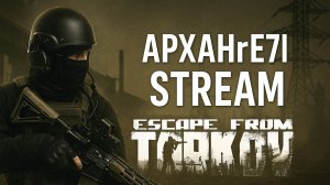 SPTarkov | Идём в лабиринт | APXAHrE7l