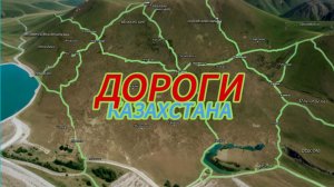 Казахстан / От Костаная до Жалтыря.