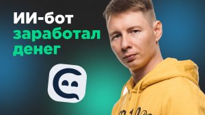 Кейс: ИИ-продавец для онлайн обучения