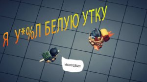 Escape from Duckov-(Я У*%Л БЕЛУЮ УТКУ)