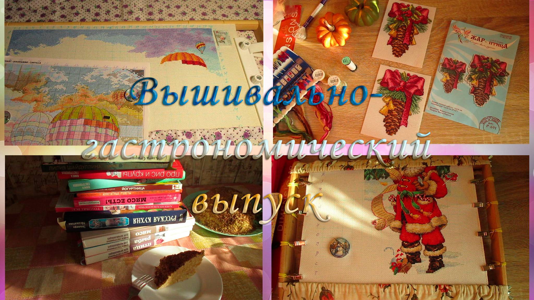 Вторая половина октября 2025 смотреть онлайн