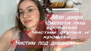 МАРАФОН УБОРОК 1 часть/ ОТМЫВАЕМ ВСЕ/ 5 заданий на неделю🔥/ порядок и чистота!Уберемся ВЕЗДЕ