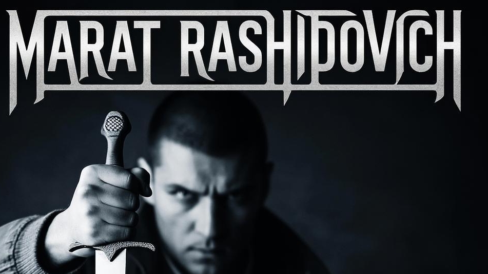Про Марата Рашидовича