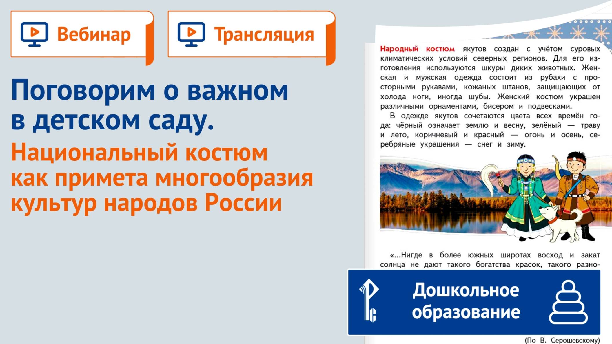 Поговорим о важном в детском саду. Национальный костюм как примета культурного многообразия России