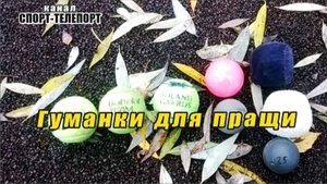 Гуманки для пращи. Безопасные мячики и  снаряды для спортивного метания из пращи на маневрах.