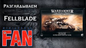 Обзор миниатюры Fellblade (The Horus Heresy) #MiniaturesFAN