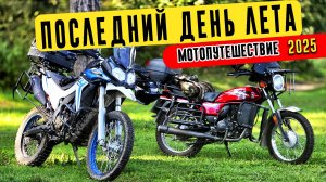 Прощание с летом на двух колесах: мотопутешествие по Ивановской и Владимирской областям