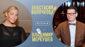 Анастасия Волочкова