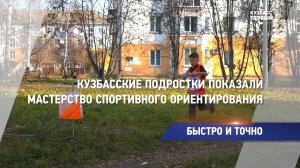 Быстро и точно