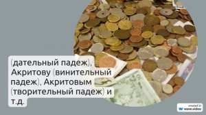 Исследуем происхождение и историю фамилии Акритова: значимость и правила склонения на русском языке