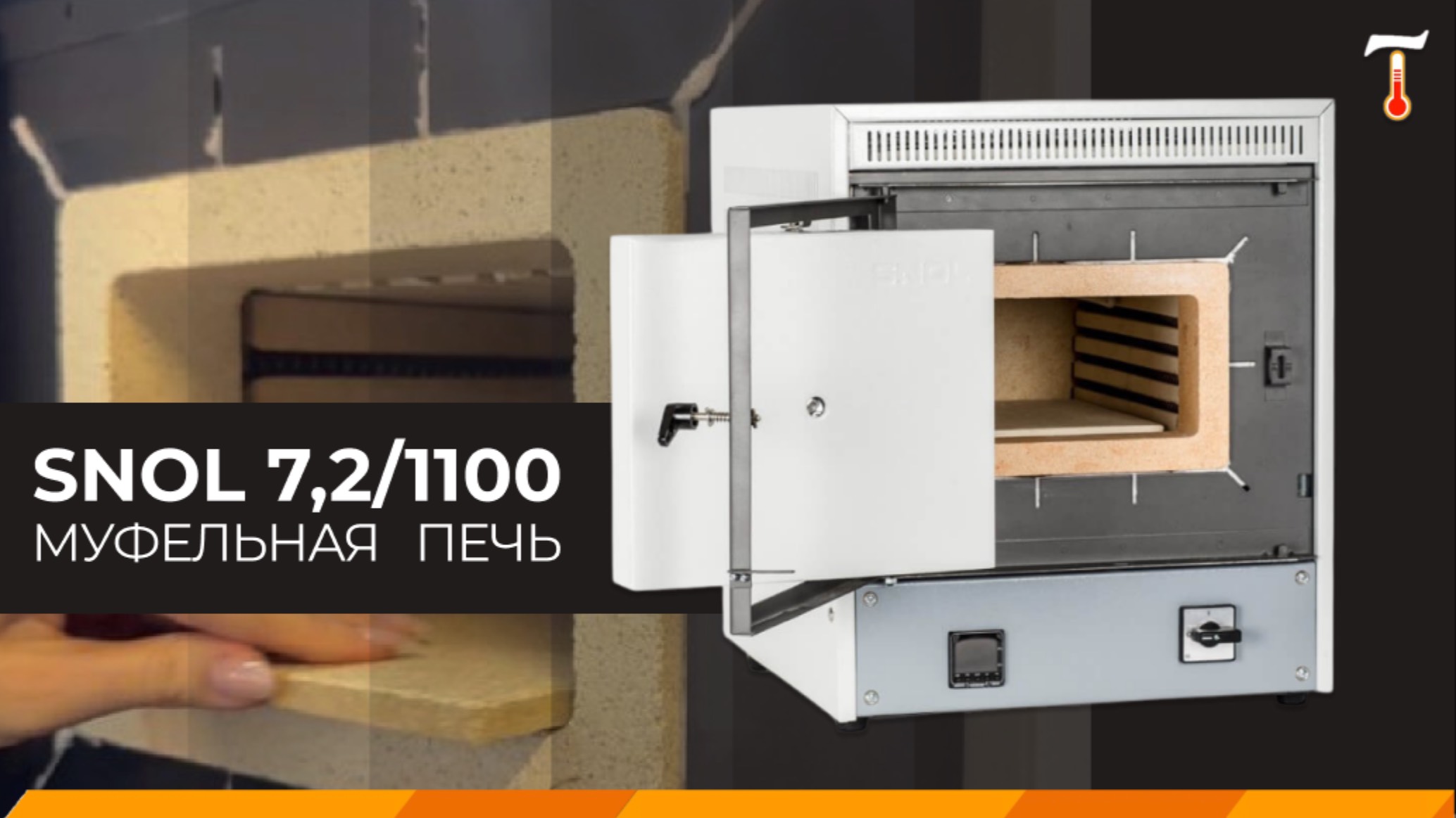 Муфельная печь SNOL 7,2/1100, обзор. Лаб-Терм