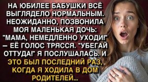 ЭТО БЫЛ ПОСЛЕДНИЙ РАЗ, КОГДА Я ХОДИЛА В ДОМ РОДИТЕЛЕЙ...