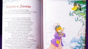 ВОРОНА И ЛИСИЦА