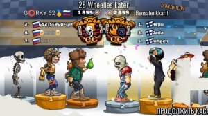 HCR 2. G⭕RKY 52🥇. СЕЗОН #54. ИТОГИ ИГР.