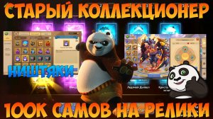 300 НАЙМОВ, НИШТЯКИ, 100К НА РЕЛИКИ, СОБИРАЕМ АКЦИИ, Битва замков, Castle Clash