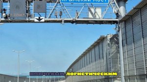 Запрет на проезд электрокаров по Крымскому мосту связан с мерами безопасности