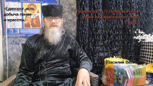 гл.1 проф.А.П.Лопухин.mp4