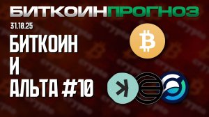 Биткоин / Разбор Альткоинов / KAS / WLD / ZEN