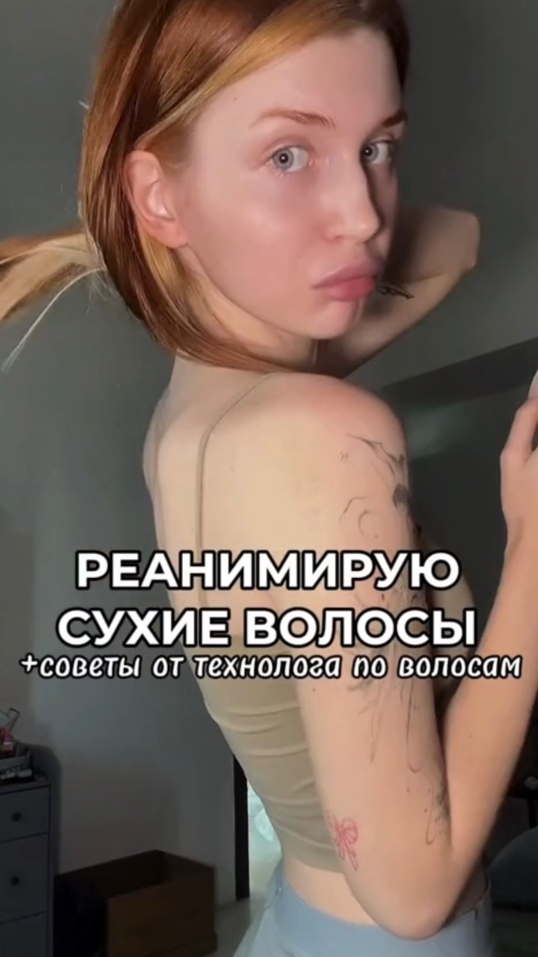 реанимирую волосы смотреть онлайн