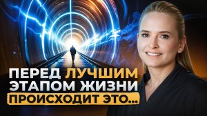 ПРОВЕРЬ, на каком этапе жизни ты сейчас? Сегодня может быть тот самый день, чтобы изменить жизнь…