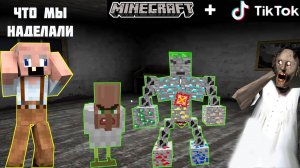 GRANDPA И БАБКА ГРЕННИ ПРОВЕРИЛИ ЛАЙФХАКИ ИЗ ТИК ТОКА В МАЙНКРАФТ НУБИК В MINECRAFT ТРОЛЛИНГ GRANNY