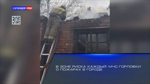 В зоне риска каждый: МЧС Горловки о пожарах в городе