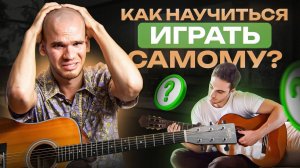 Как бы я учился играть на гитаре БЕЗ УЧИТЕЛЯ в 2025 году | Обучение игре на гитаре