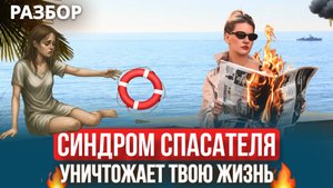 ДЕТСКИЕ ОБИДЫ мешают твоей реализации! Как простить родителей и перестать спасать всех подряд
