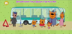 Три Кота Мультфильм