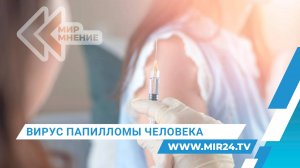 В России запустили первое производство вакцины от ВПЧ. Как она работает и кому ее нужно делать?