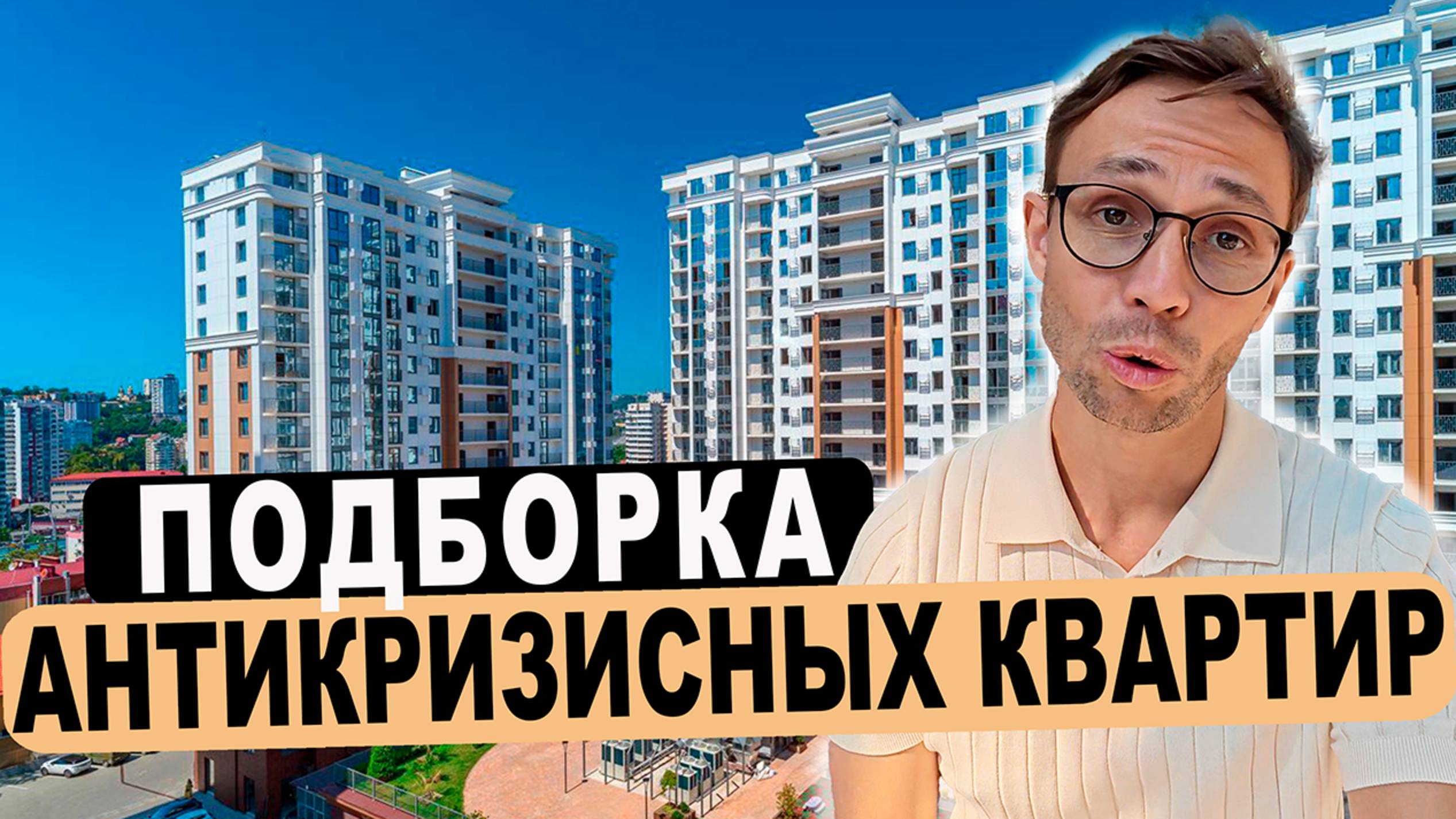 жк Альпийский квартал Сочи - ПОДБОРКА интересных квартир смотреть онлайн