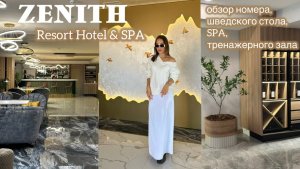 Анапа, новый отель Zenith | обзор номера, шведского стала, spa