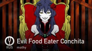 [Vocaloid на русском] Evil Food Eater Conchita [Onsa Media]
