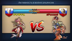 Война ➤ Э_L_И_Т_А vs #Россия#. #mythwarspuzzles
