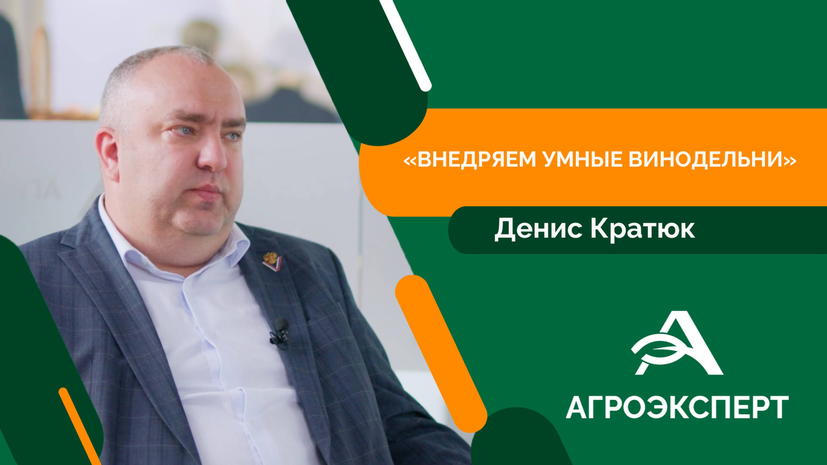 Вино, лаванда и рыба — как развивается АПК Крыма, рассказал министр сельского хозяйства региона